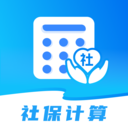 全民社保计算帮手