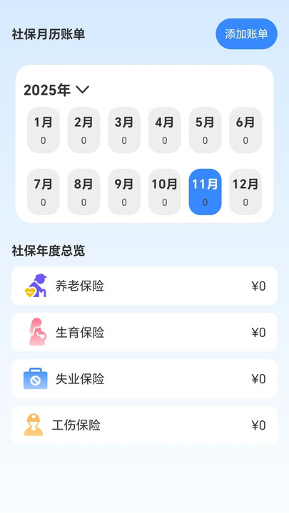 全民社保计算帮手3