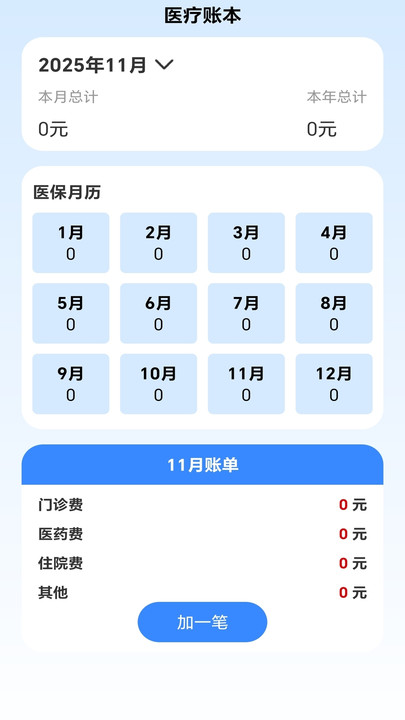 全民社保计算帮手4