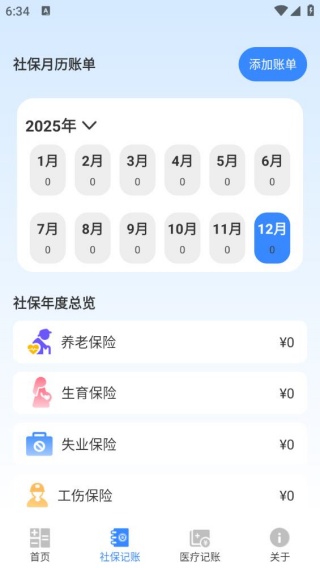 全民社保计算帮手