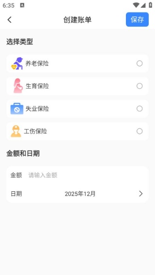 全民社保计算帮手