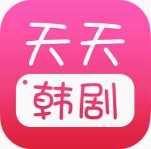 天天韩剧