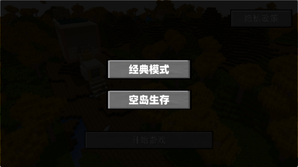 像素空岛生存模拟