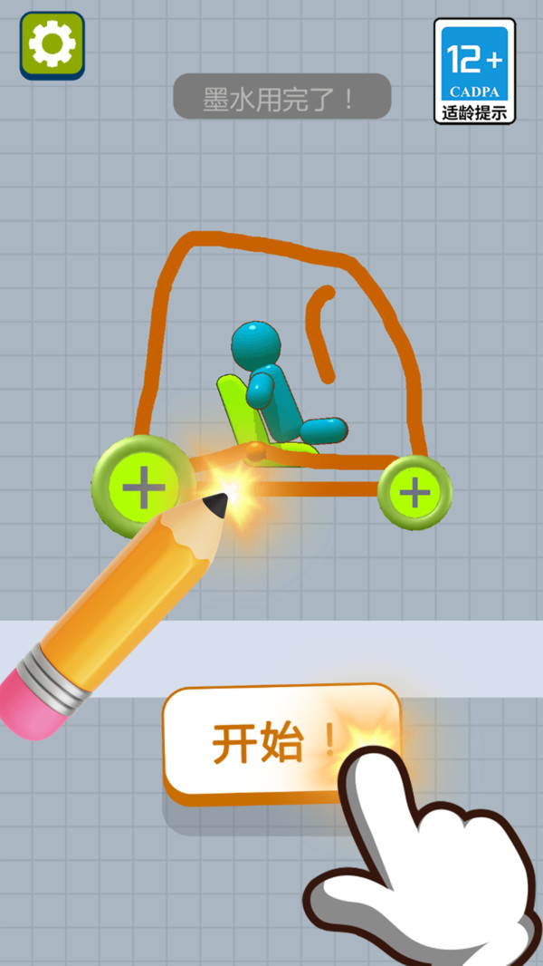 画个车车跑路咯3