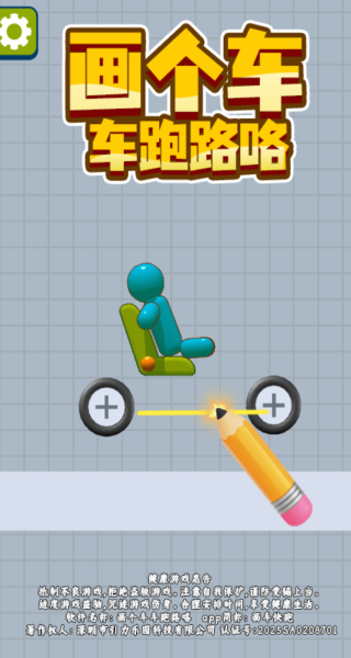 画个车车跑路咯