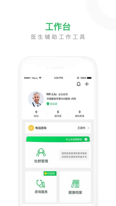 葫芦简医专家版2