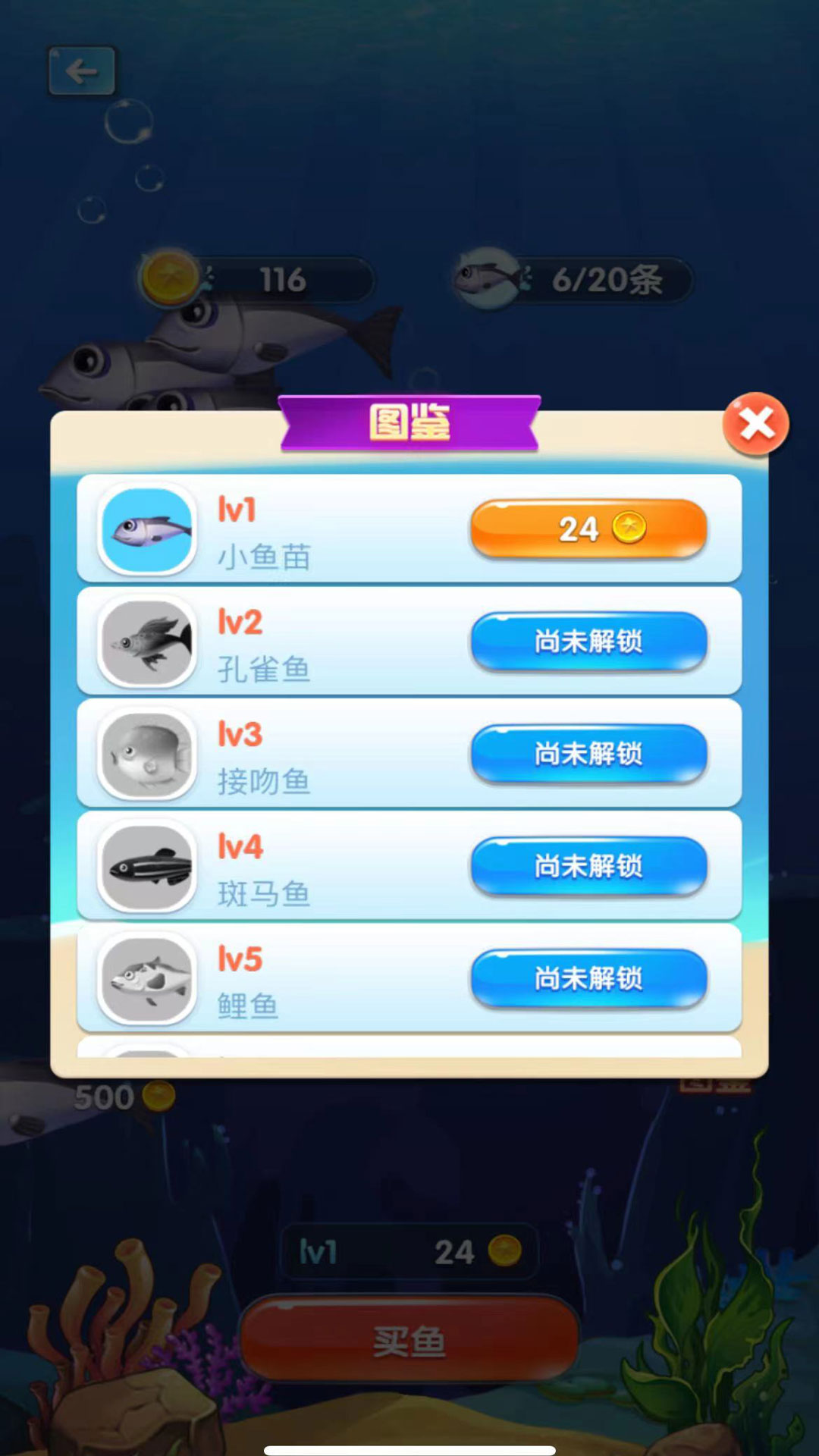 疯狂鱼宴大吃特吃3