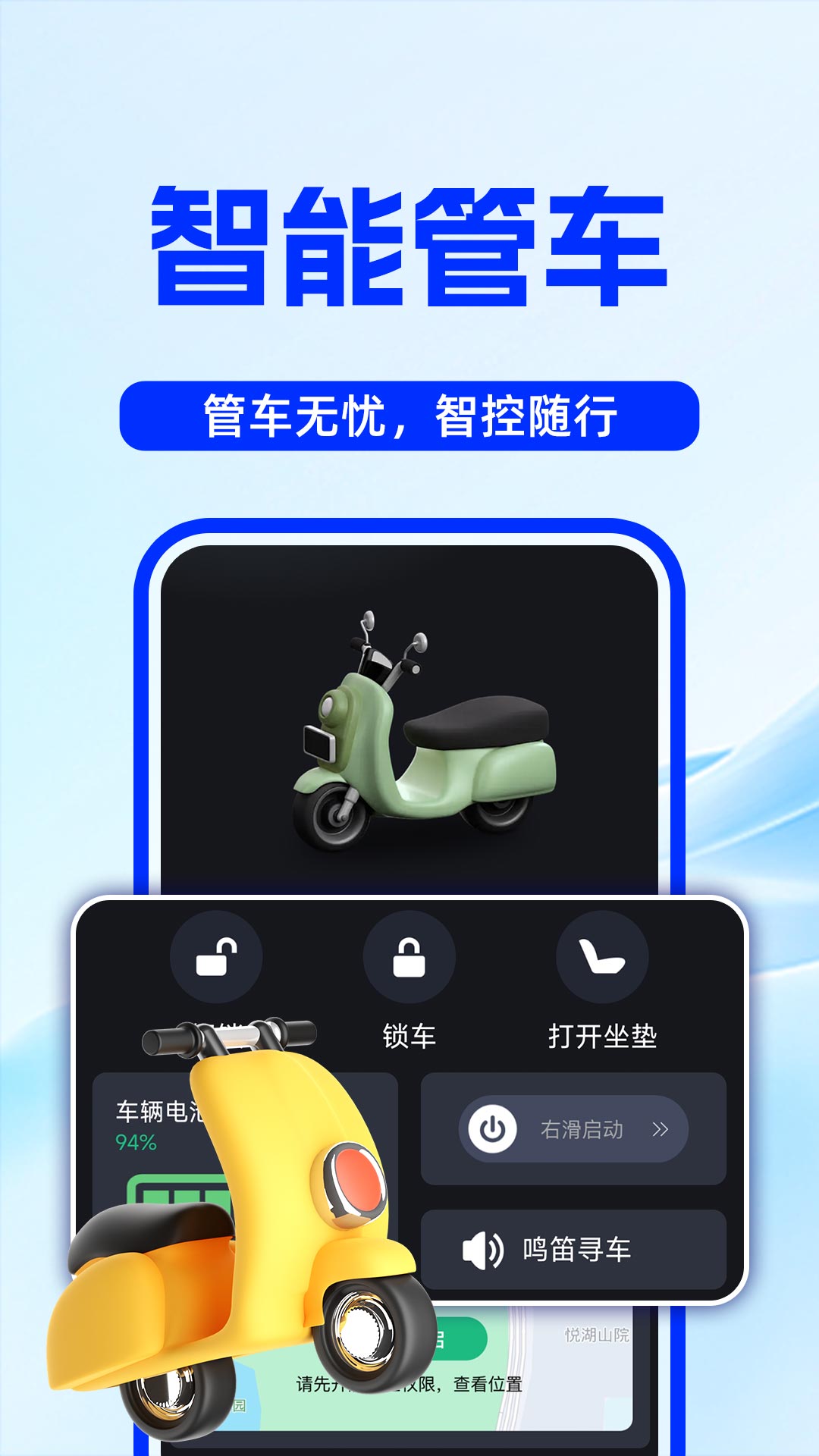 智联电动车管家1