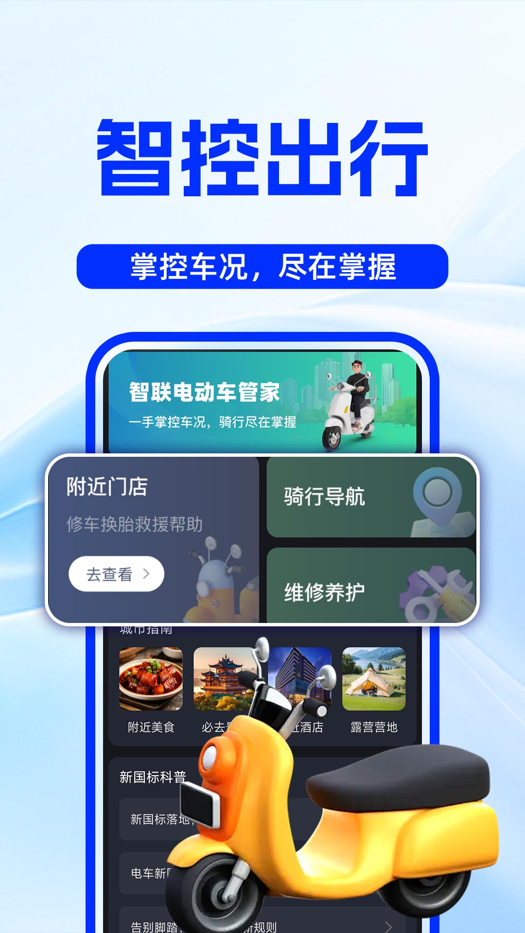 智联电动车管家2