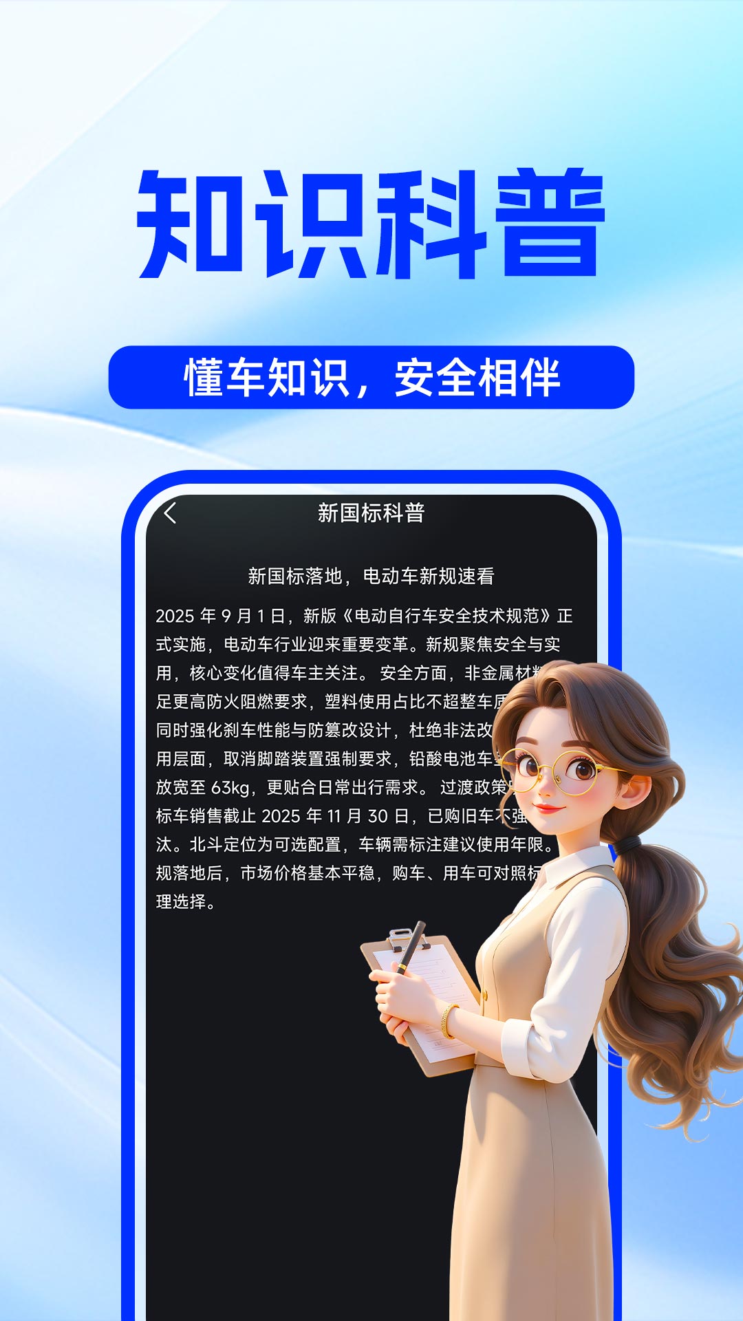 智联电动车管家3