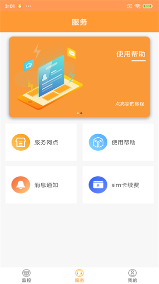 智联电动车管家
