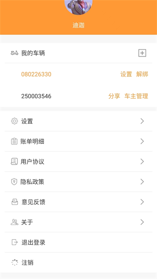 智联电动车管家