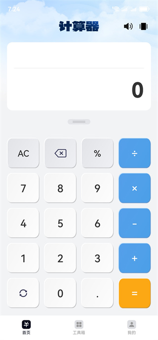 桌面全能计算器