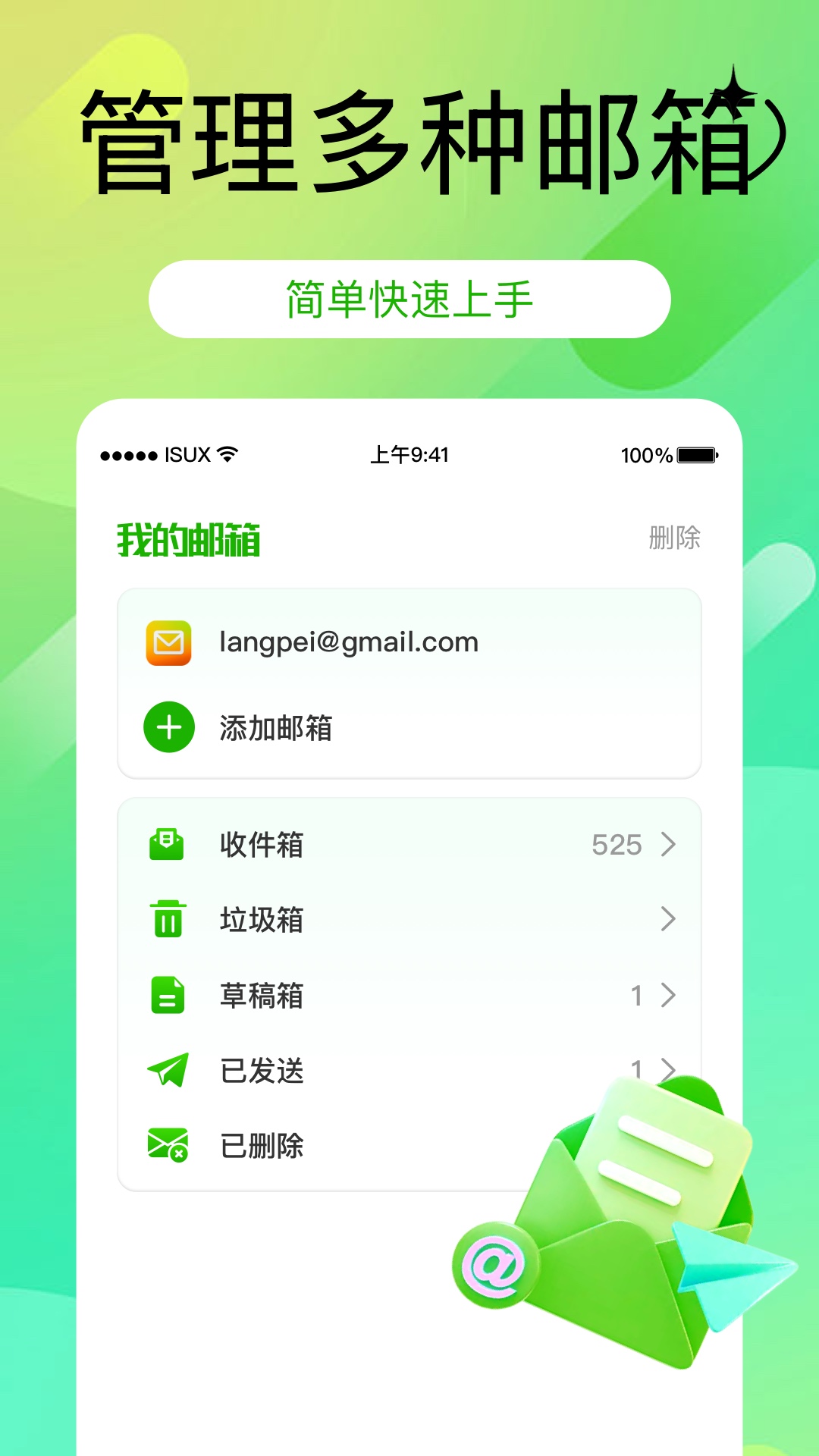 免费注册手机邮箱3