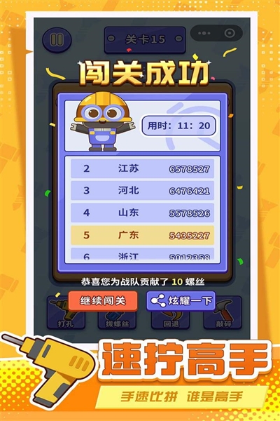 打螺丝拧不住拔钉子2