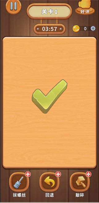 打螺丝拧不住拔钉子