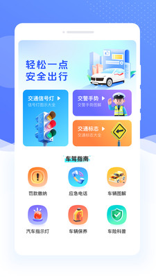 行车违章指南助手2