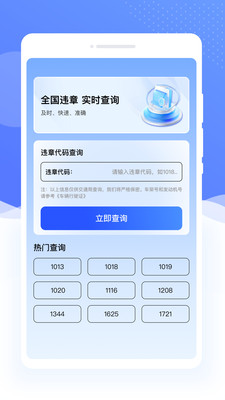 行车违章指南助手3