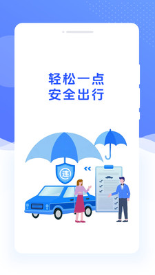 行车违章指南助手4