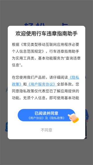 行车违章指南助手