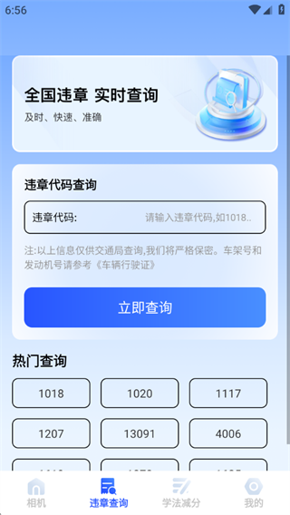 行车违章指南助手