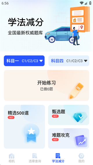 行车违章指南助手