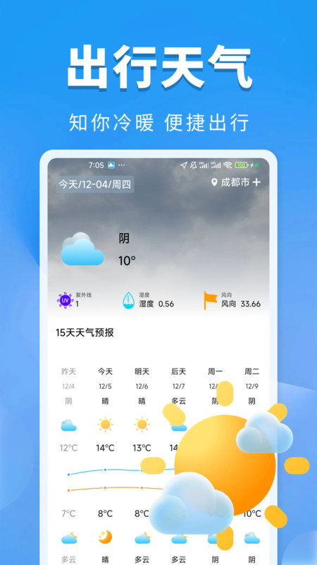 火车票订票提醒1