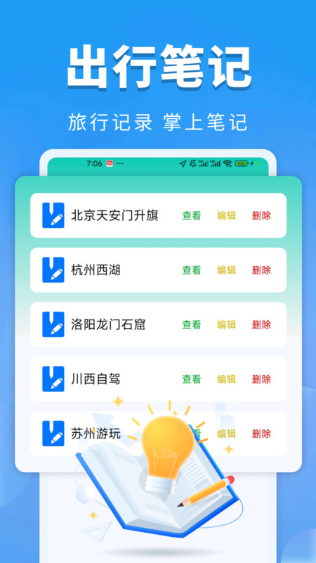 火车票订票提醒2