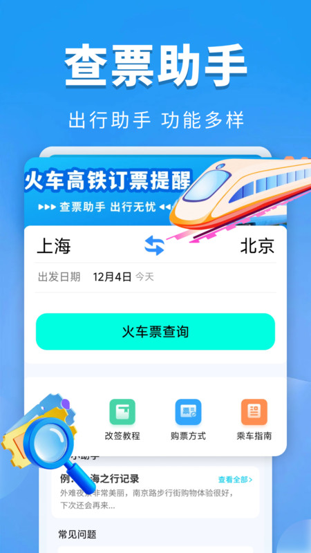 火车票订票提醒4