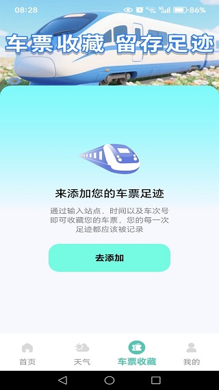 火车票订票提醒