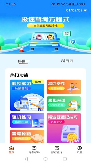 极速驾考方程式