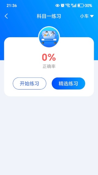 极速驾考方程式