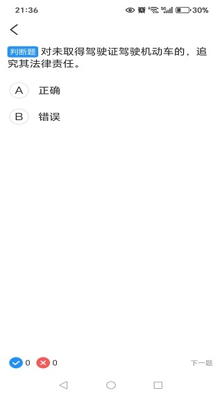 极速驾考方程式