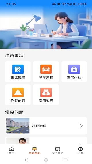 极速驾考方程式