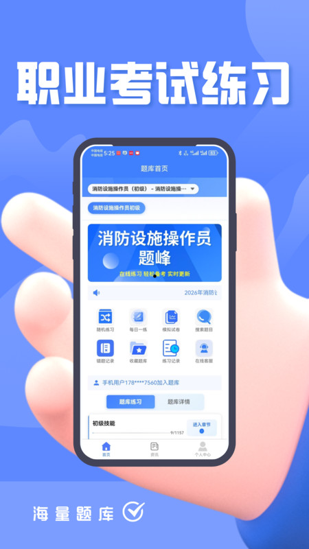 消防设施操作员题峰1