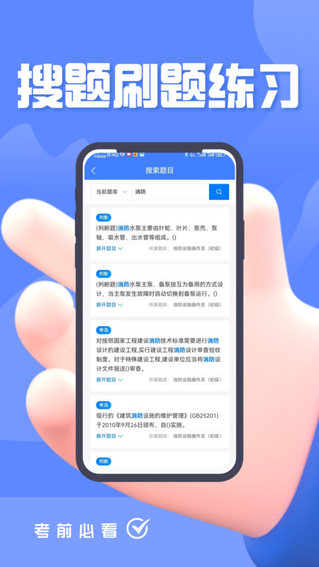 消防设施操作员题峰3