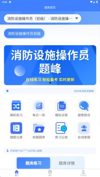 消防设施操作员题峰