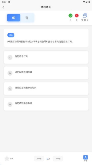 消防设施操作员题峰