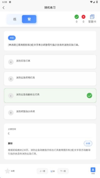 消防设施操作员题峰