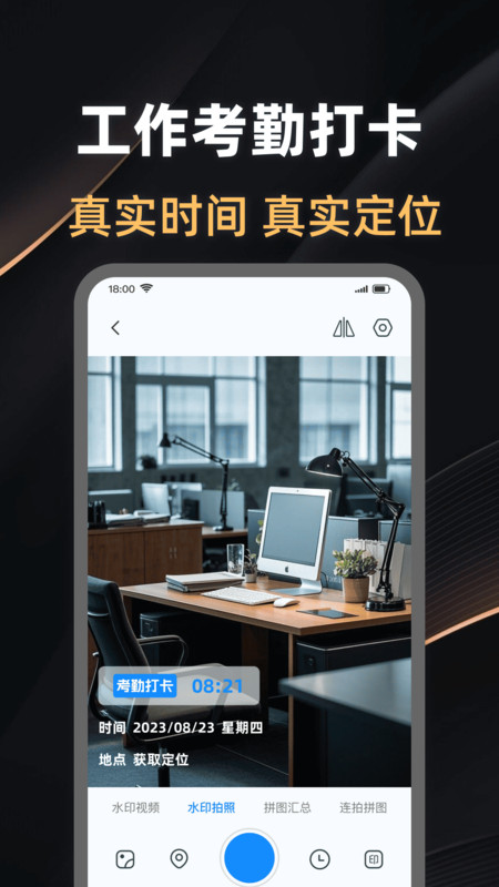 水印相机免费拍照1