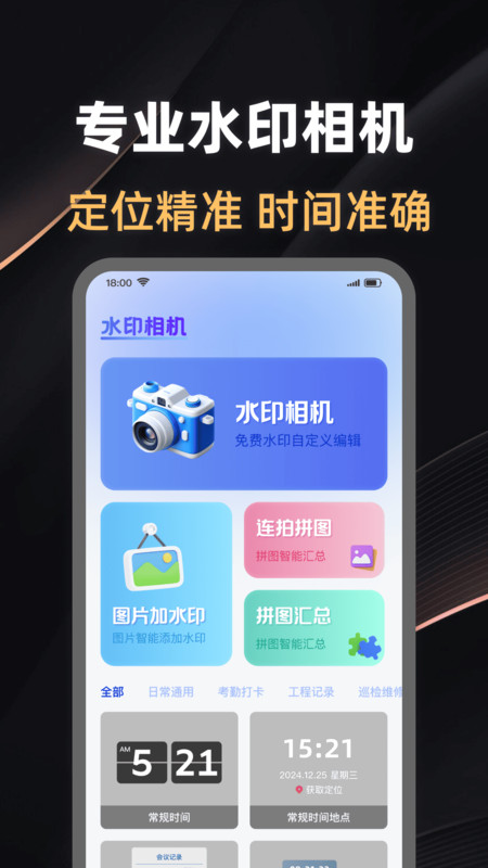 水印相机免费拍照3