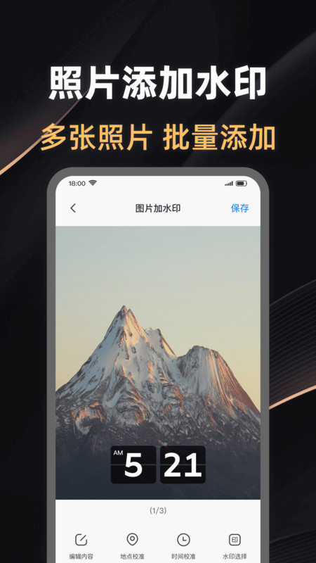 水印相机免费拍照4