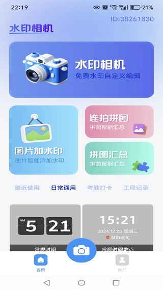 水印相机免费拍照