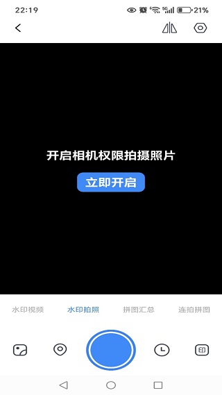 水印相机免费拍照
