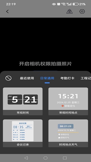水印相机免费拍照