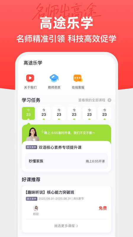 高途乐学4