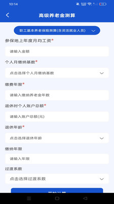 退休计算养老金1