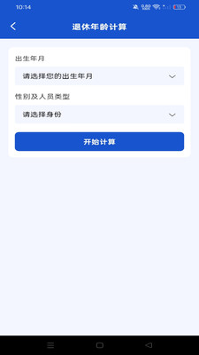 退休计算养老金3