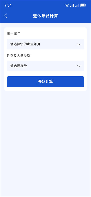退休计算养老金