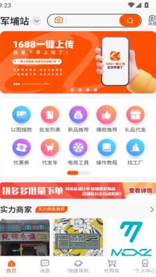 批发采购拿货源